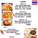 타이랜드 - 속초시 먹거리2길 16-2 | 타이랜드