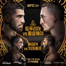 10.26.토_오후 11시) UFC 308 : 토푸리아 vs. 할로웨이 이미지