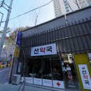 경보약국 이미지