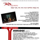 재즈 와인에 빠지다 이미지