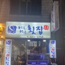 사상횟집 이미지