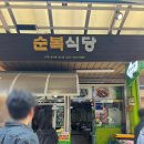 순복식당 이미지