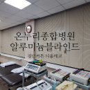 검단온누리약국 | 종합병원 병원 커튼 방염에 강한 알루미늄 블라인드 방염커튼 시공후기-검단커튼&amp;블라인드 디올데코