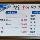 천동송어양식장횟집 이미지