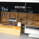 평창건어물 이미지