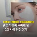 출산 후 기미관리 메디테라피 기미패치 내돈내산 멜라쥬란 화이트 토닝 필름 10회 사용 후기