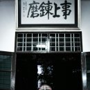 정환 검도관 이미지