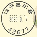 대구본리동우체국 이미지