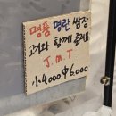 잠수교집 | 여의도 냉삼 &#39;잠수교집&#39; 내돈내산 후기