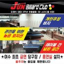 준 빌리어드 이미지