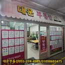 대운부동산중개사무소 이미지
