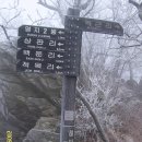 백둔천 | 가평 명지산-연인산-노적봉종주