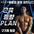 잠원동 K빌딩 | 베럴짐 잠원점에서 민생회복쿠폰 사용하고 시원하게 운동하세요!