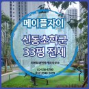 한강(단지내상가)공인중개사사무소 | 메이플자이 33평 전세, 신동초 학군 · 상가동 인접 · 고층 한강뷰