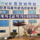 생거진천중장비학원