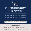 예은동물의료센터 이미지