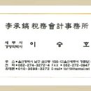 이승호세무회계사무소 - 남구 갈밭로 52 | 이승호세무회계사무소
