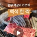 백석한짝 이미지