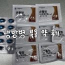 아침향기약국 | 냉방병 걸렸을 때 약국 약, 타이레놀 안 들을 때 복용 후기