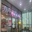가양역 5번출구 | 서울 가양역 맛집 &lt;라홍방마라탕 가양역점&gt; 솔직 후기 멘보샤 꼭 시키거라..