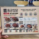 동궁찜닭(연산점) 이미지