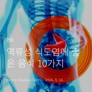 역류성 식도염에 좋은 음식 10가지 이미지