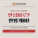 한방케어