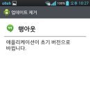 행아웃