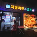 자담치킨포천신읍용정점 네이버블로그