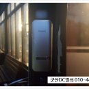 구암동427 | #군산도어락 #구암동열쇠 성산면 세이프도어 샷시 유리문 디지털 번호키 도어락 보조키 출장설치 후기.