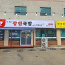 국밥장인 이미지