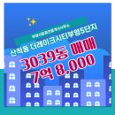 부영사랑공인중개사사무소 | 부영사랑공인중개사사무소 추천매물 더레이크시티부영5단지 3039동 매매 7억 8,000