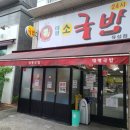 태평소국밥별관