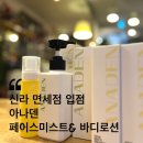 왁싱 일산백석역점 안원장님강추템. 페이스 멀티 솔루션 미스트 &amp; 세이프티 바디로션 온가족안심바디로션