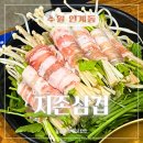 삼겹의 지존 | 수원시청역맛집 지존삼겹 수원본점