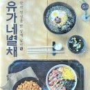 유가네닭갈비구로 이미지