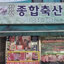 삼성종합축산 이미지