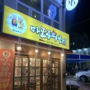 옛날마포주먹구이 이미지
