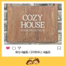 맛거리네 식당 | 화성 새솔동 맛집 추천｜코지하우스 스테이크·파스타 가성비 후기