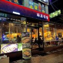 화포식당구월 이미지