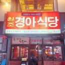 발산역 가성비 맛집 경아식당 본점 메뉴 후기