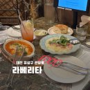 우송대학교 글로벌외식조리대학원 | 대전 관평동맛집 분위기 좋은 고급 양식 레스토랑 라베리타 재방문 만족 후기