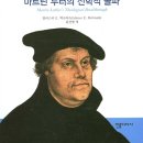 루터의 십자가 신학, 우리의 심장에서 계속될 수 있기를...
