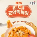 당뇨인을 위한 떡볶이 이미지