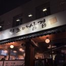 원조아삼겹 | [대구 만촌동맛집] 삽겹살 구워주는 맛집 ”원조 아삼겹“