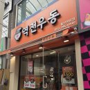 역전우동울산성남점 이미지