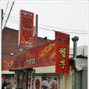 대아다방 - 울진군 죽변중앙로 145 | 대아다방