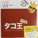 규니왕타코 이미지
