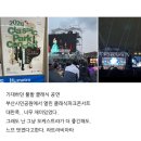 2024 시민행복 콘서트 | 2024 부산 파크콘서트(부산시민공원) 후기