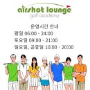 에어샷라운지 골프 아카데미 이미지